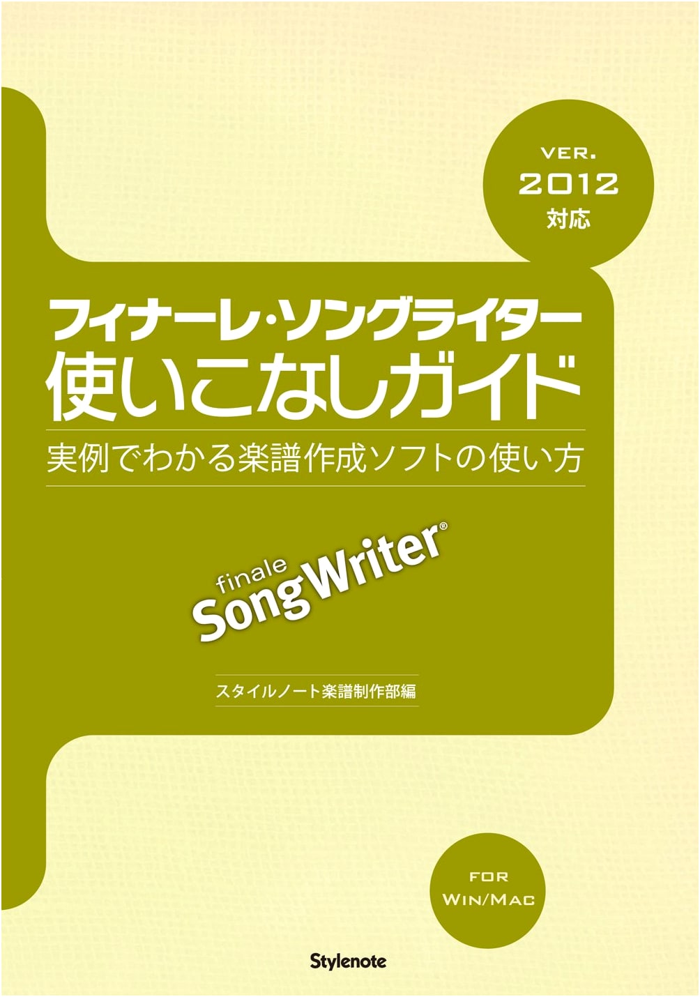 Finale Songwriter Mastery Guide: Learn Music Notation Software with Practical Examples (ver. 2012)