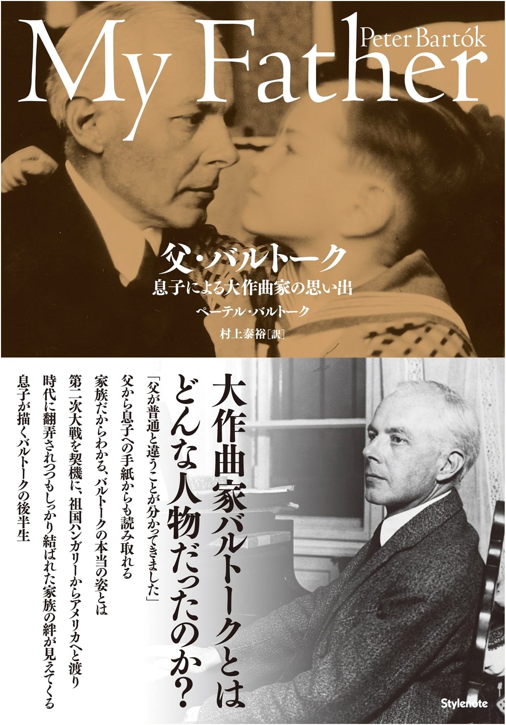 Father Bartok: Memories of a Great Composer by His Son