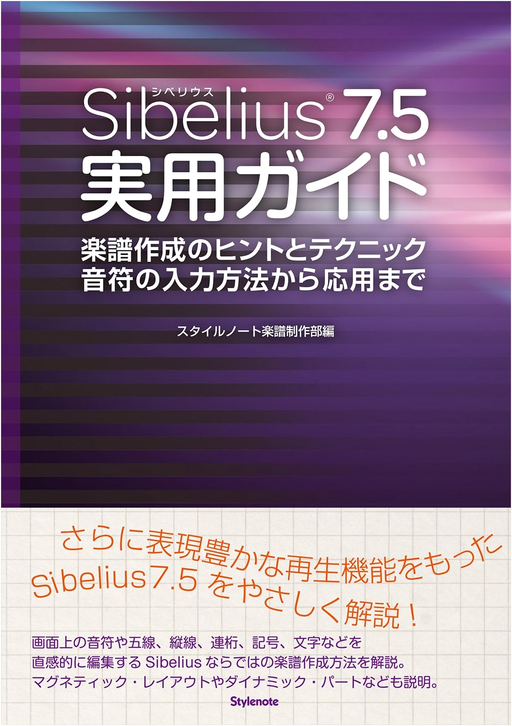 Sibelius 7.5 Practical Guide