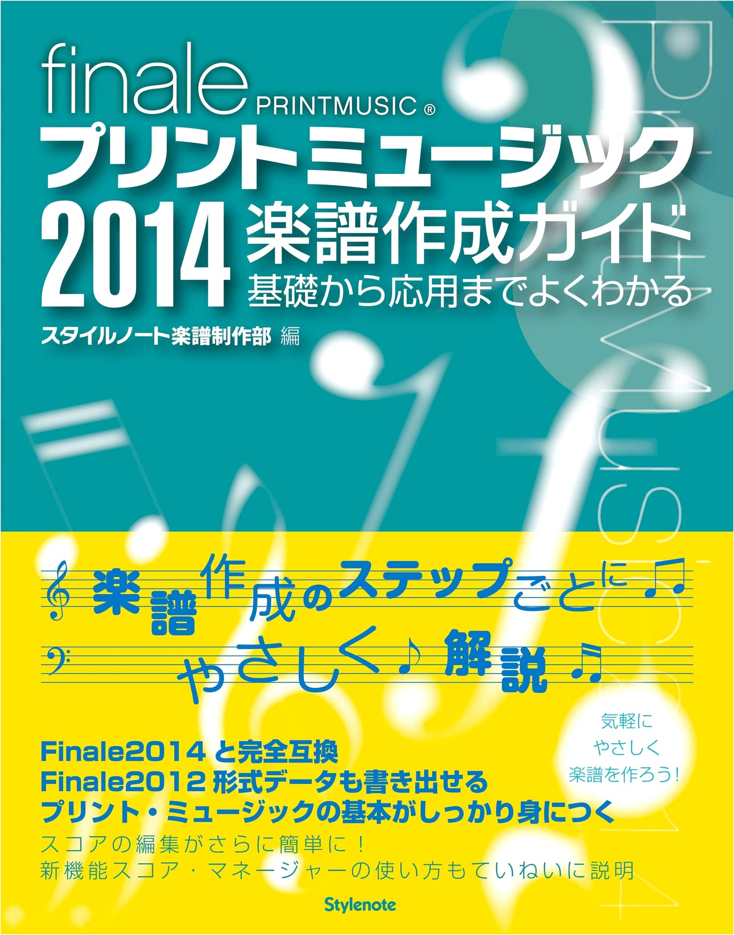 PrintMusic 2014 Music Score Creation Guide: From Basics to Advanced