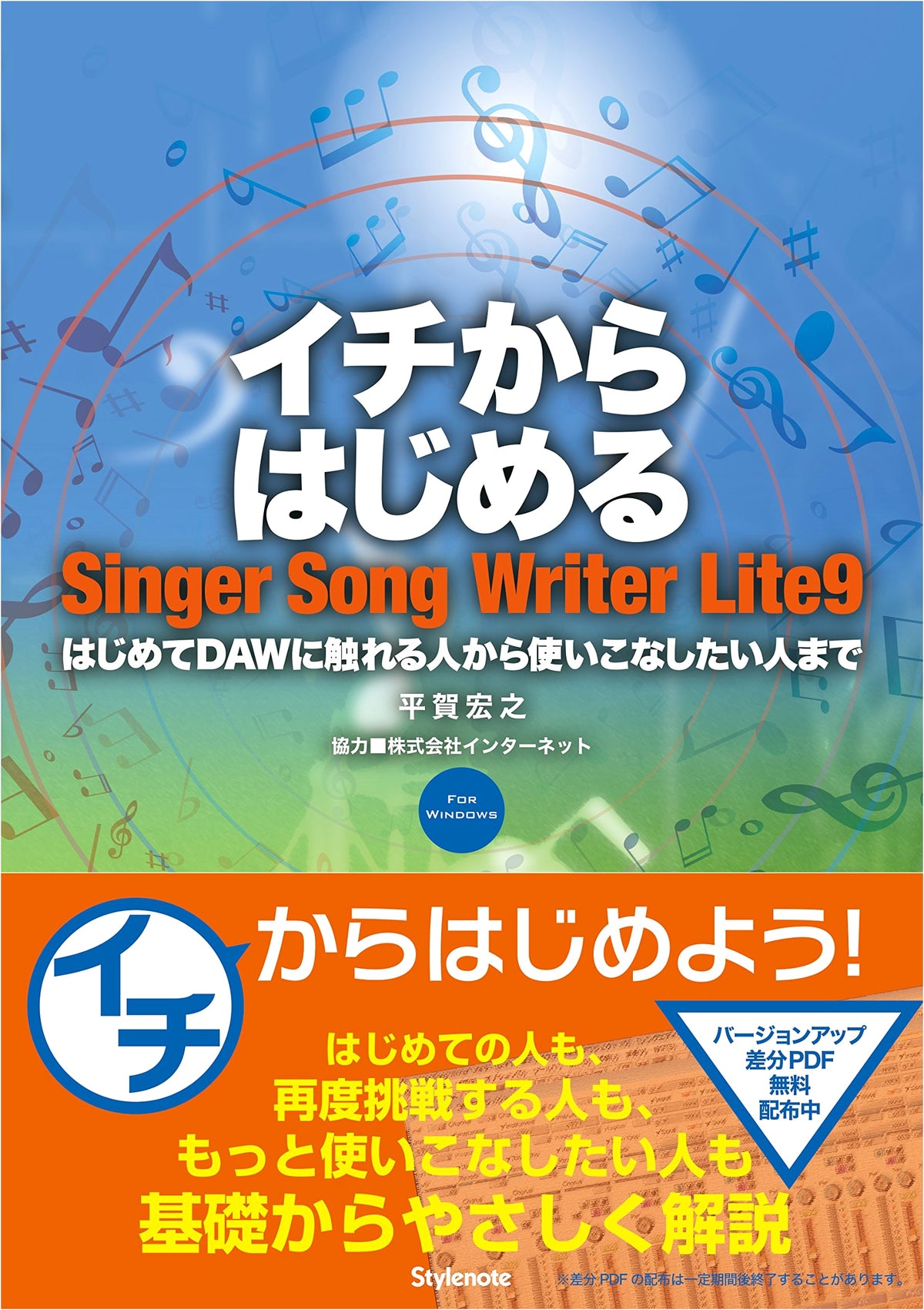 Singer Song Writer Lite 9 from Scratch: A Guide for DAW Beginners to Experts