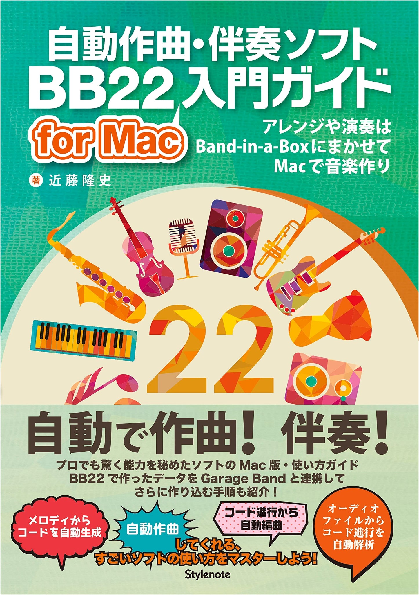 Auto-Composing & Accompaniment Software BB22 for Mac: Entry Guide to Making Music