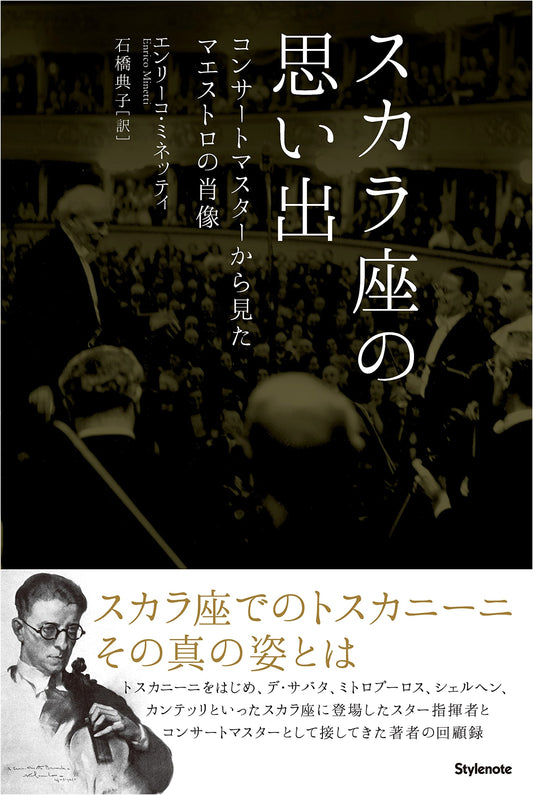 Memories of La Scala: A Portrait of a Maestro from the Concertmaster's Perspective