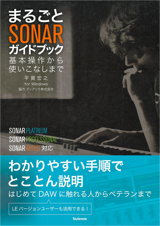 Complete SONAR Guidebook: From Basic Operations to Mastery