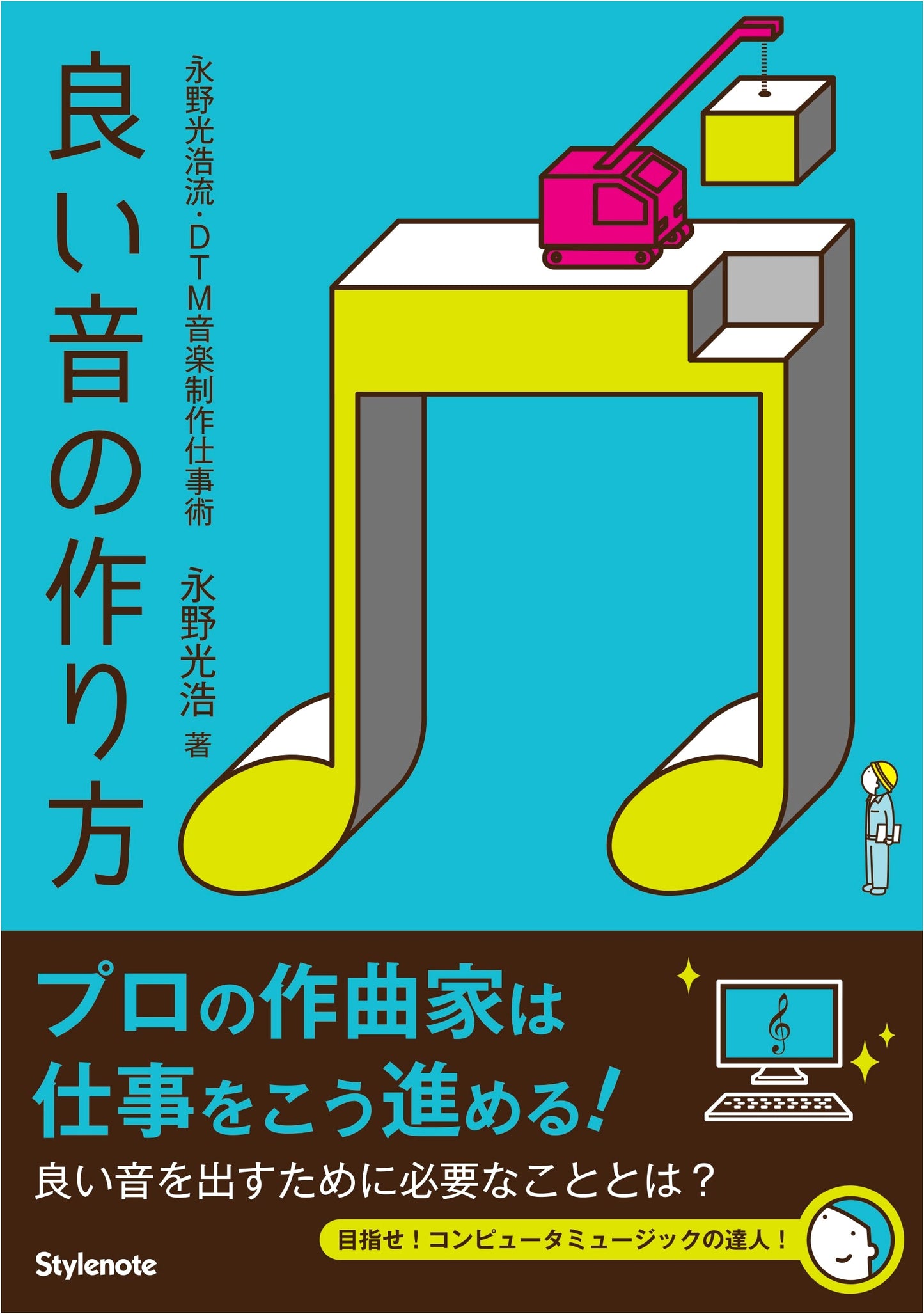 The Art of Good Sound: Mitsuhiro Nagano's DTM Music Production Techniques