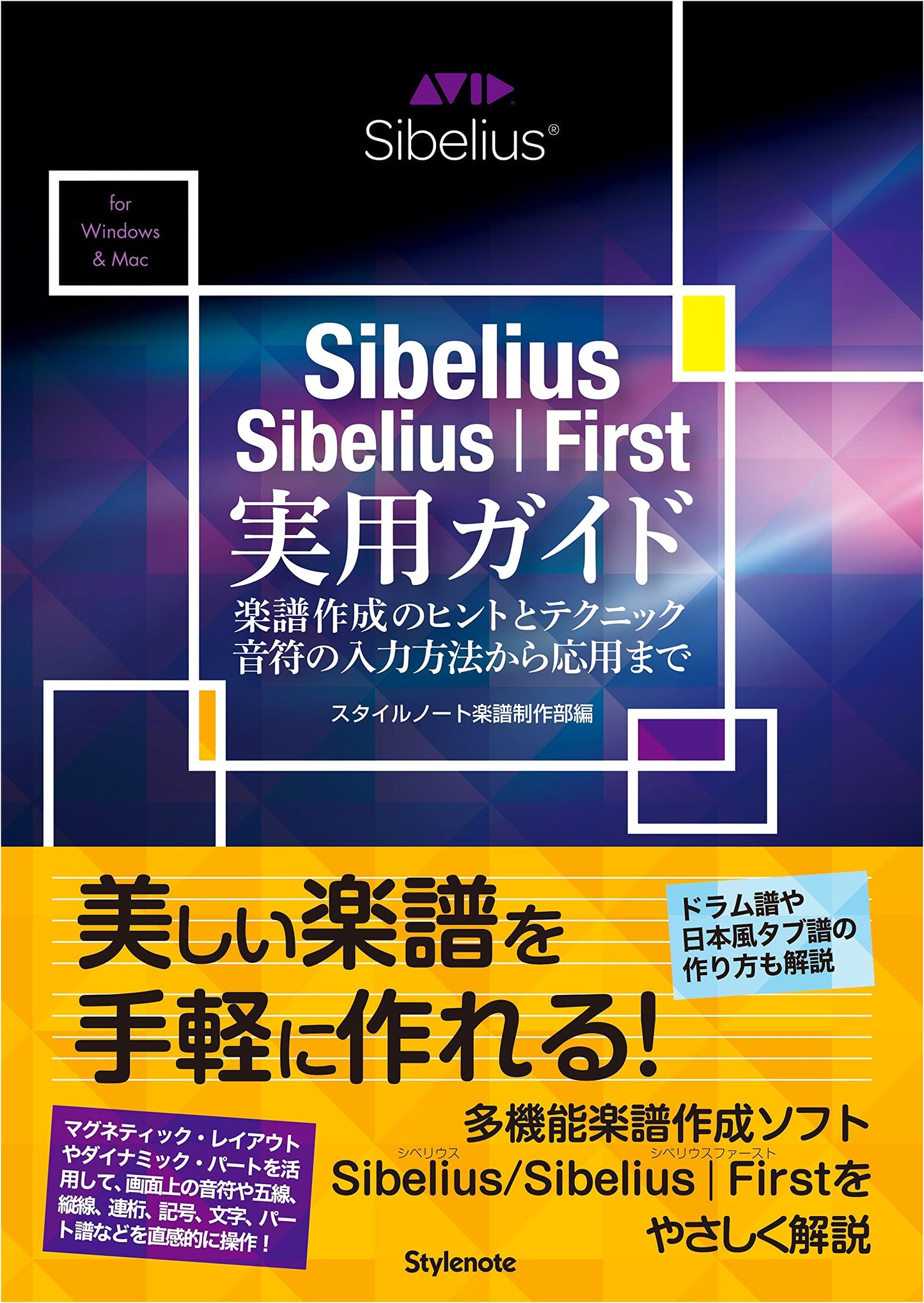 Sibelius First: A Practical Guide to Music Notation & Score Creation