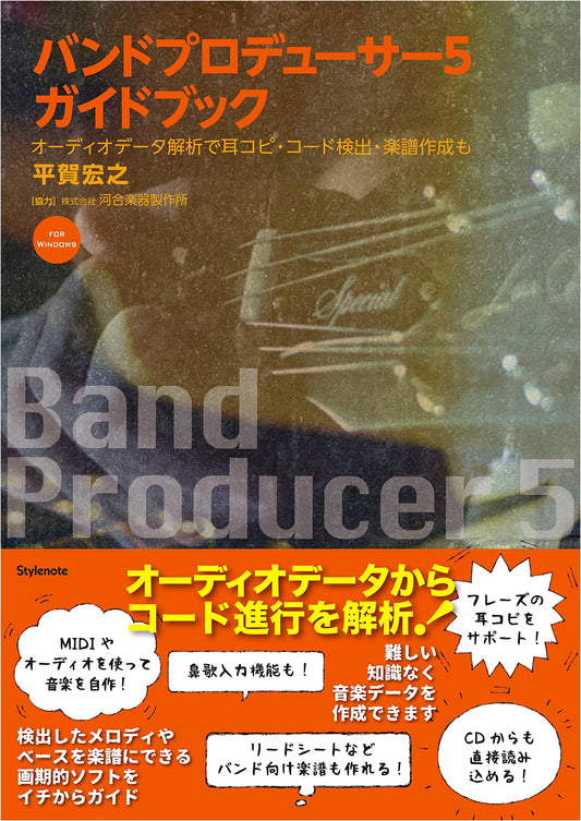 Band Producer 5 Guidebook: Master Audio Analysis for Transcription, Chords & Sheet Music