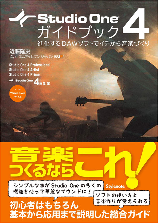 Studio One 4 Guidebook: Making Music from Scratch with Evolving DAW Software
