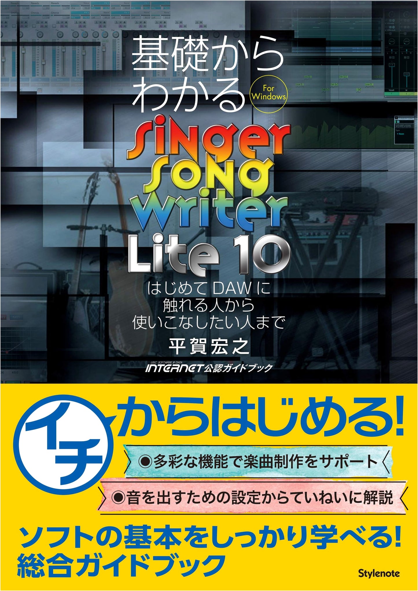 Mastering Singer Song Writer Lite 10: From Beginner to Expert DAW User