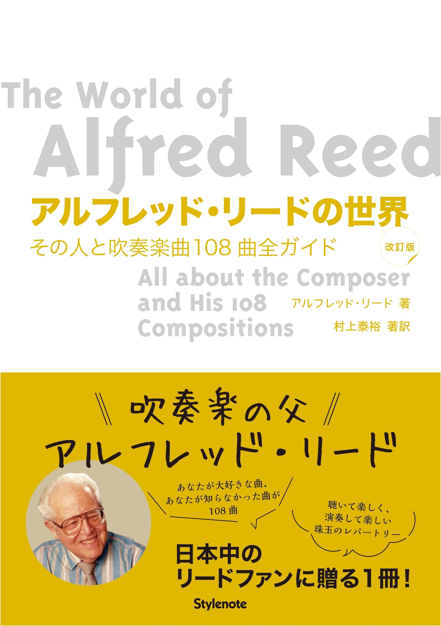 The World of Alfred Reed, Revised Edition: A Complete Guide to Him and 108 Wind Band Pieces