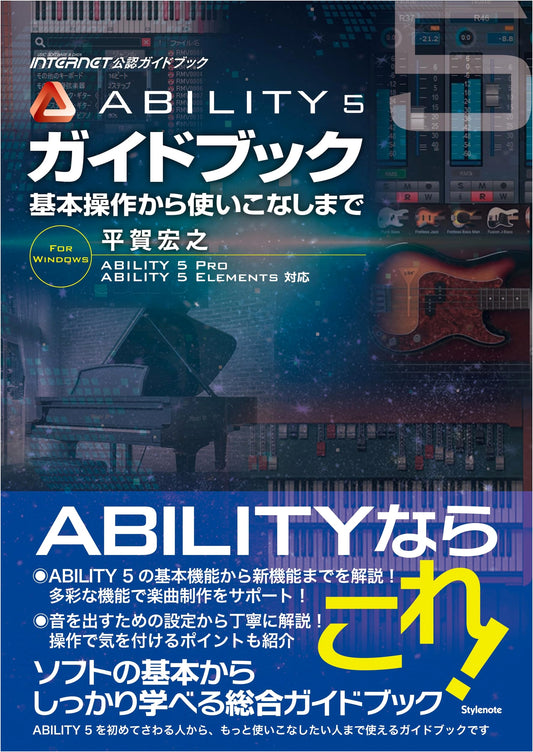 ABILITY5 Guidebook: From Basic Operations to Mastery
