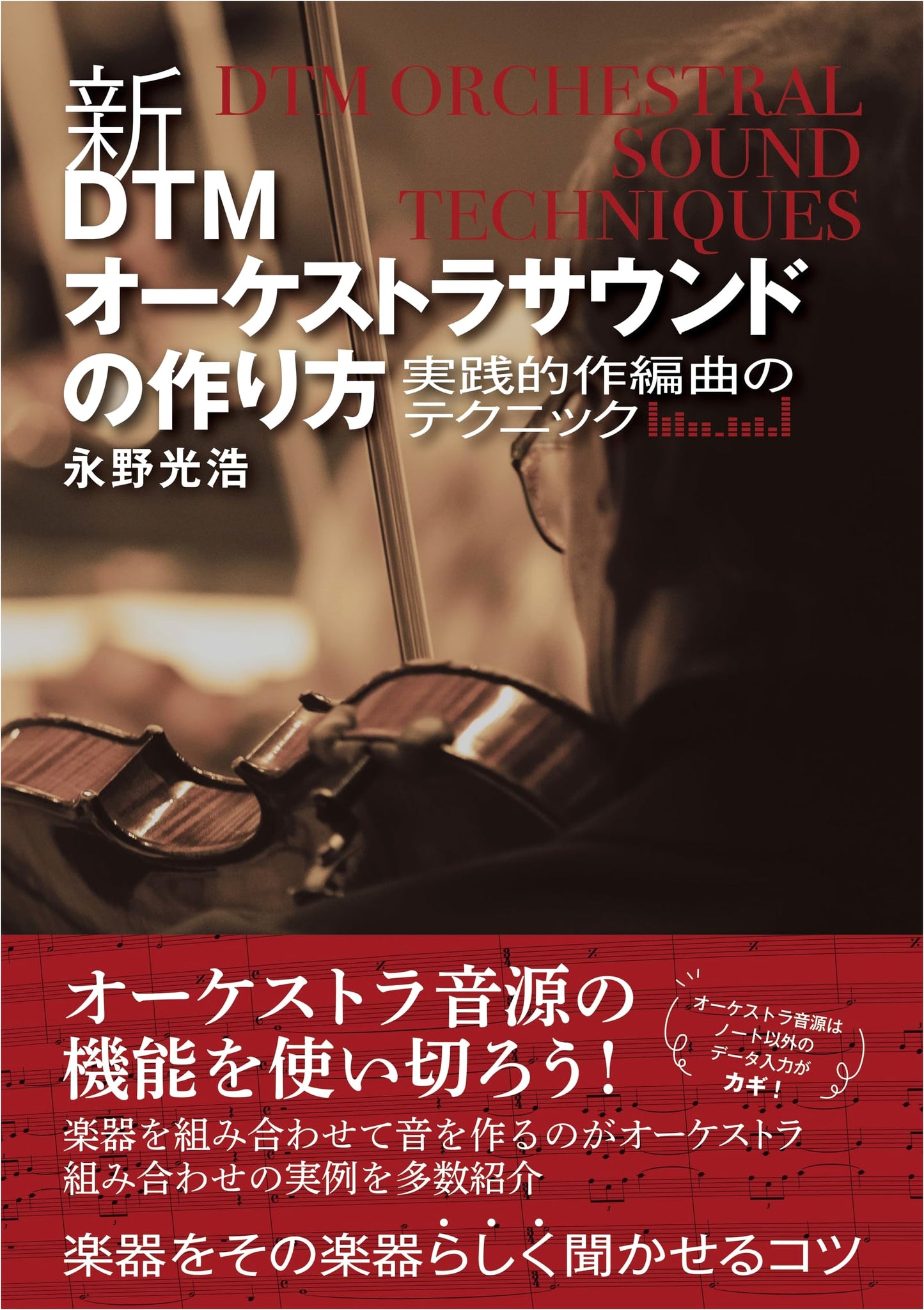 How to Create Modern DTM Orchestra Sounds: Practical Composition & Arrangement Techniques