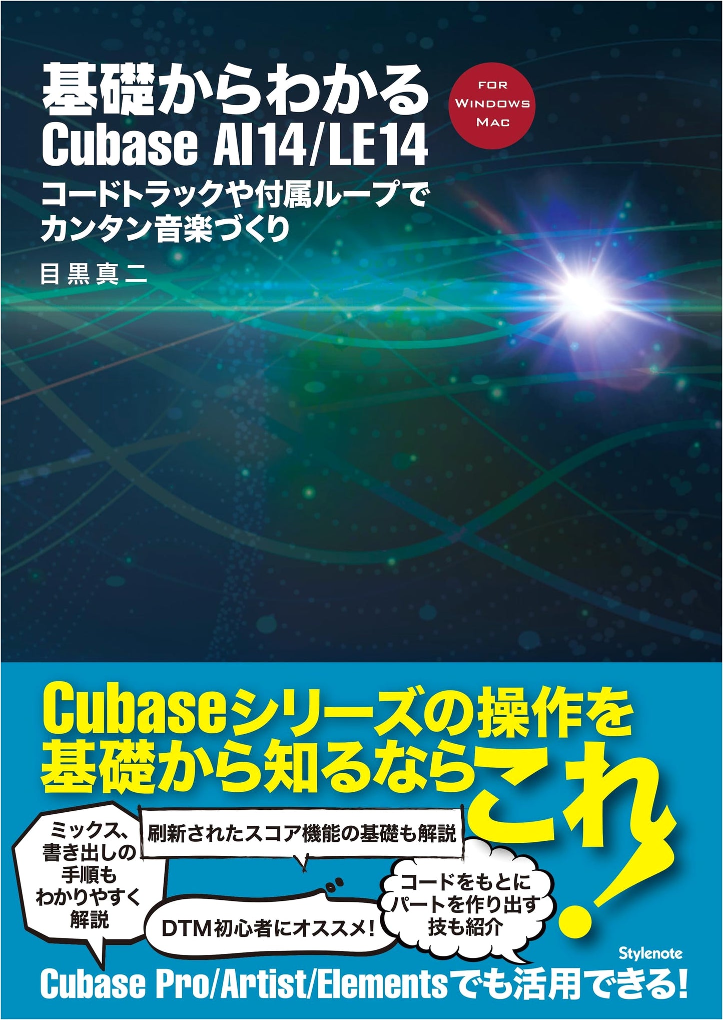 Learn Cubase AI 14/LE 14 from the Basics: Easy Music Creation with Chord Tracks and Loops