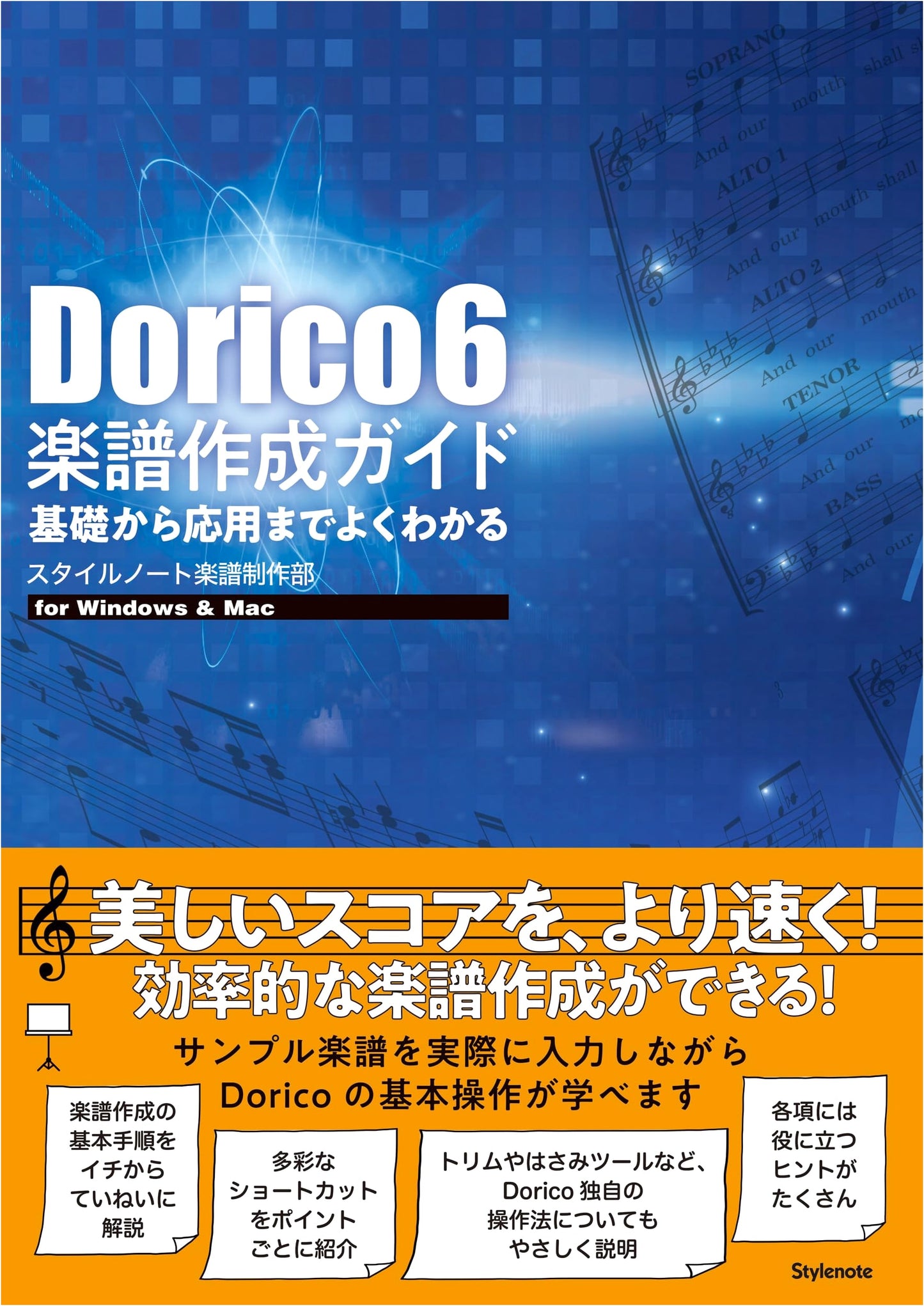 Dorico 6 Score Creation Guide: From Basics to Advanced Applications