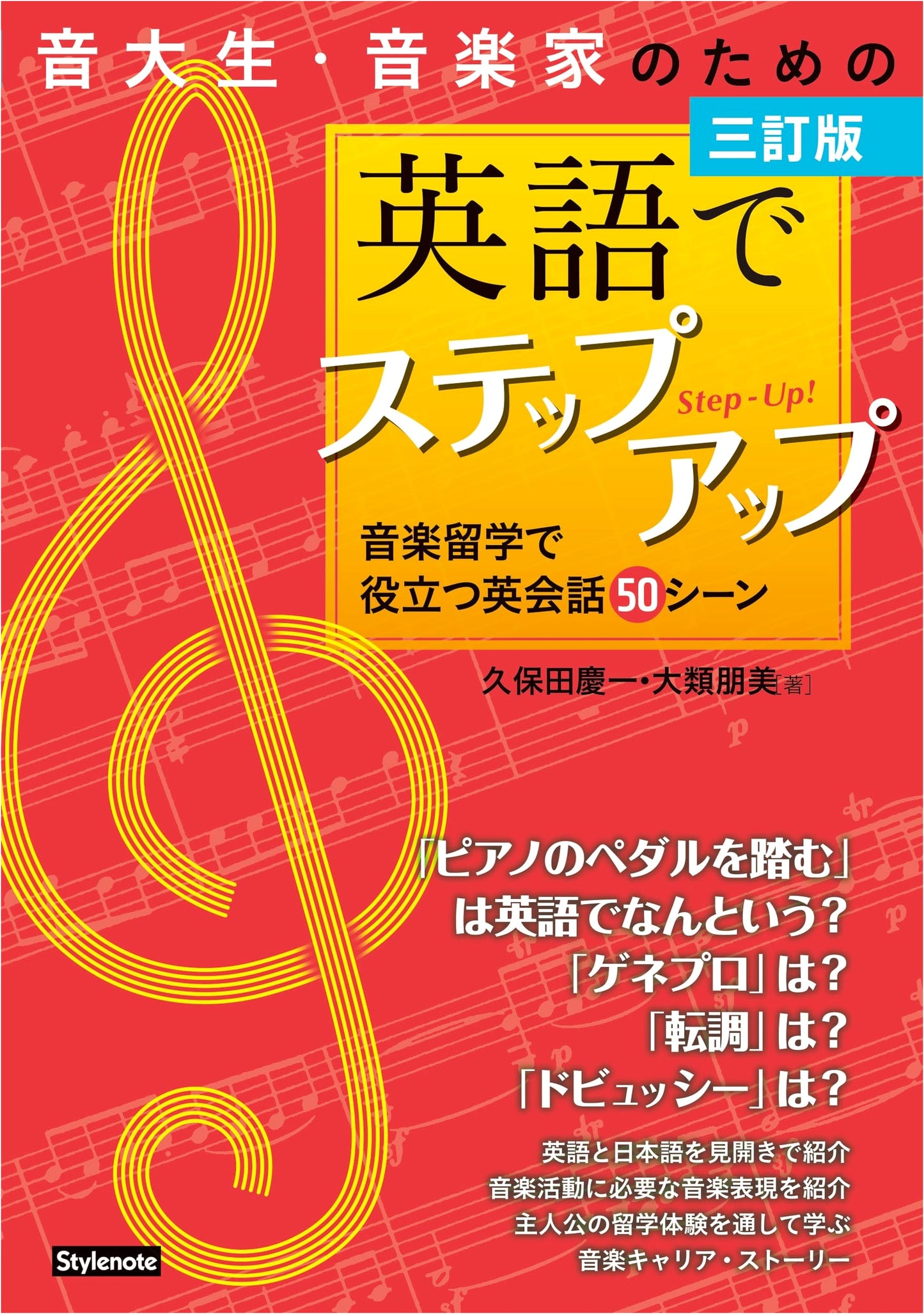 Stepping Up Your English for Music Students & Musicians: 50 Scenes for Study Abroad