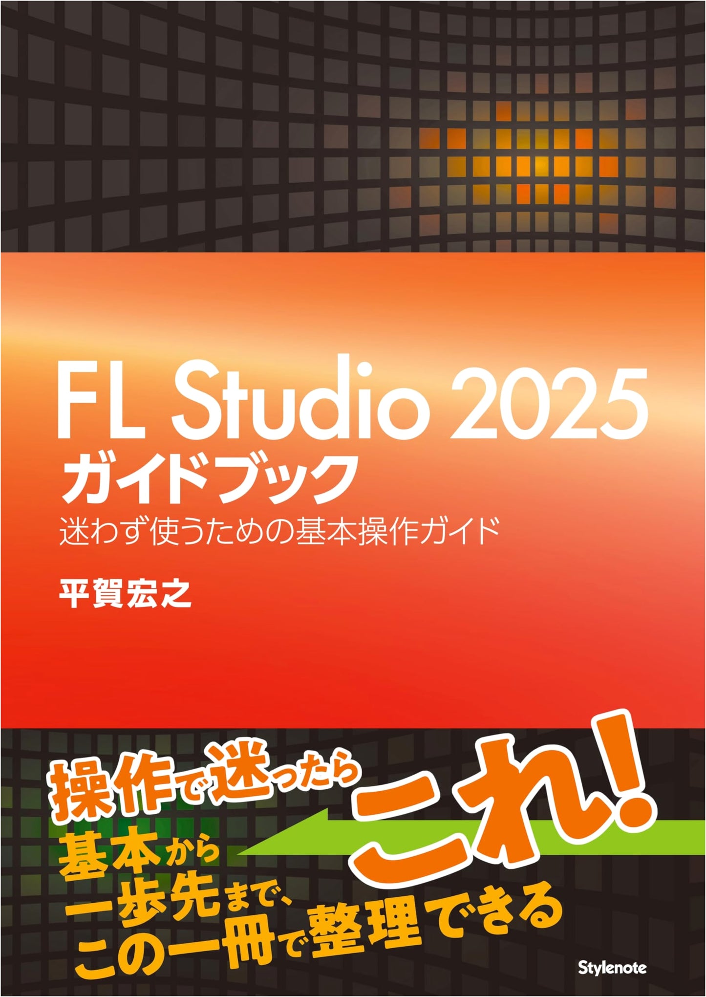 FL Studio 2025 Guidebook: An Essential Basic Operation Manual