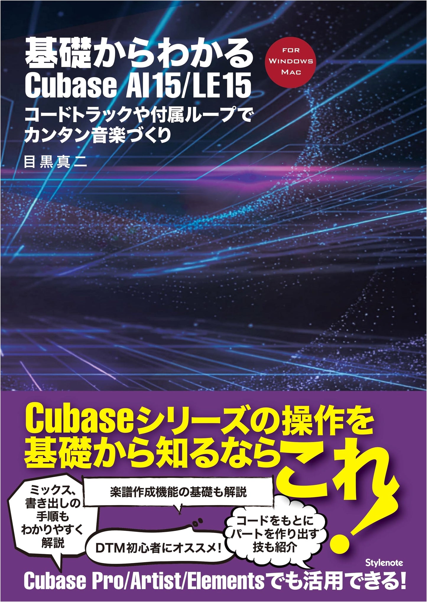 Learn Cubase AI 15/LE 15 from the Basics: Easy Music Creation with Chord Tracks & Loops