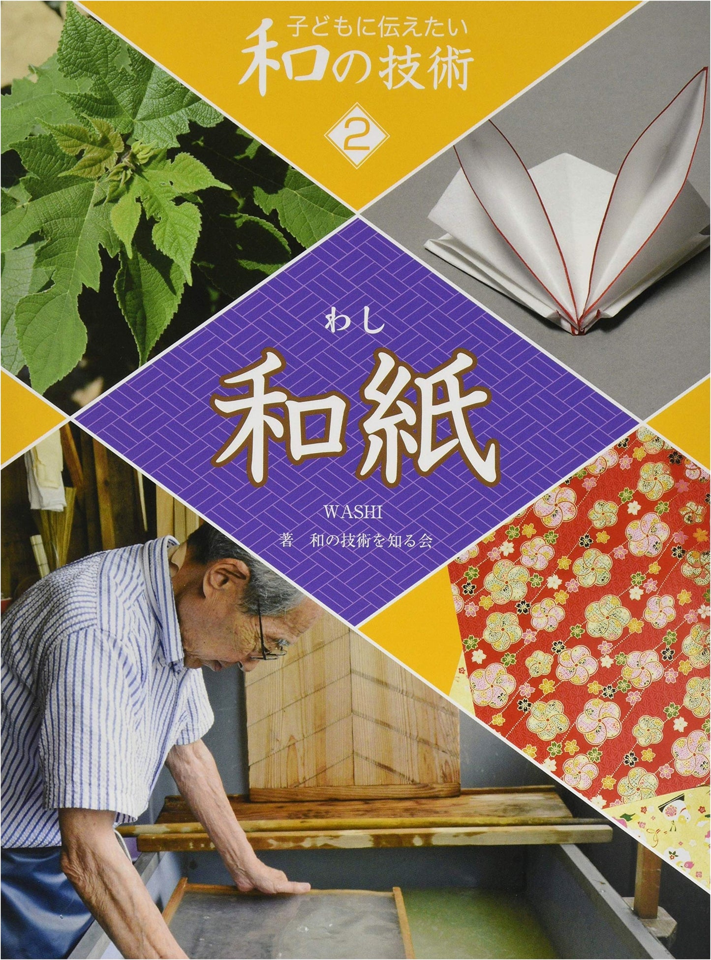 Washi: The Art of Traditional Japanese Handmade Paper