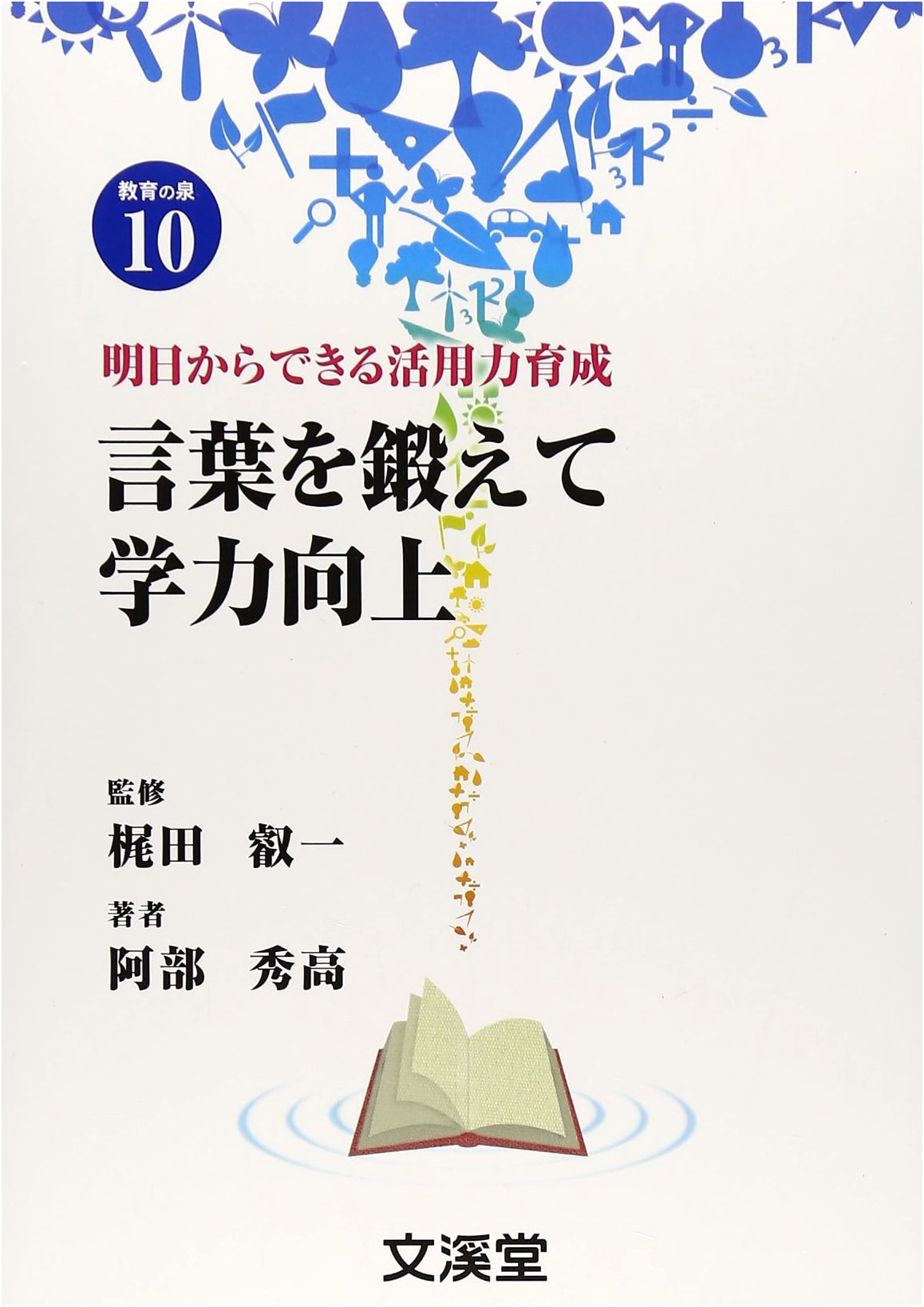 Hone Your Language Skills: Boost Academic Ability (BOOKS Education Spring 10)