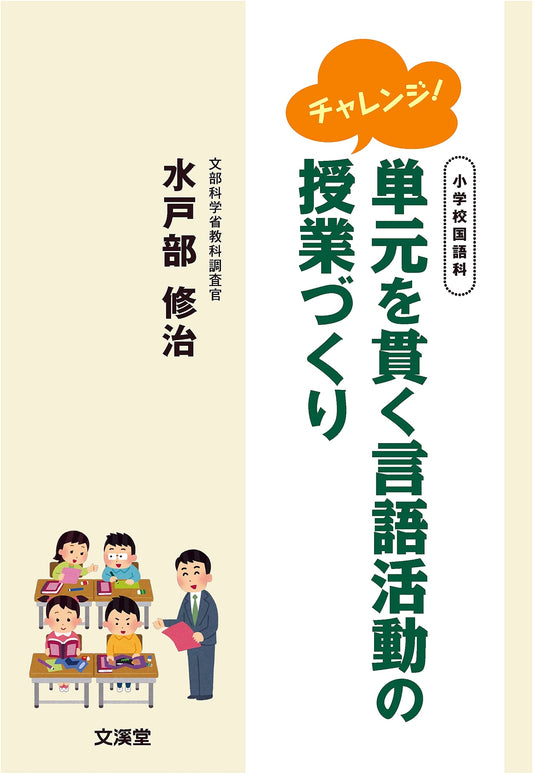 Challenge! Integrating Language Activities in Elementary Japanese Lessons
