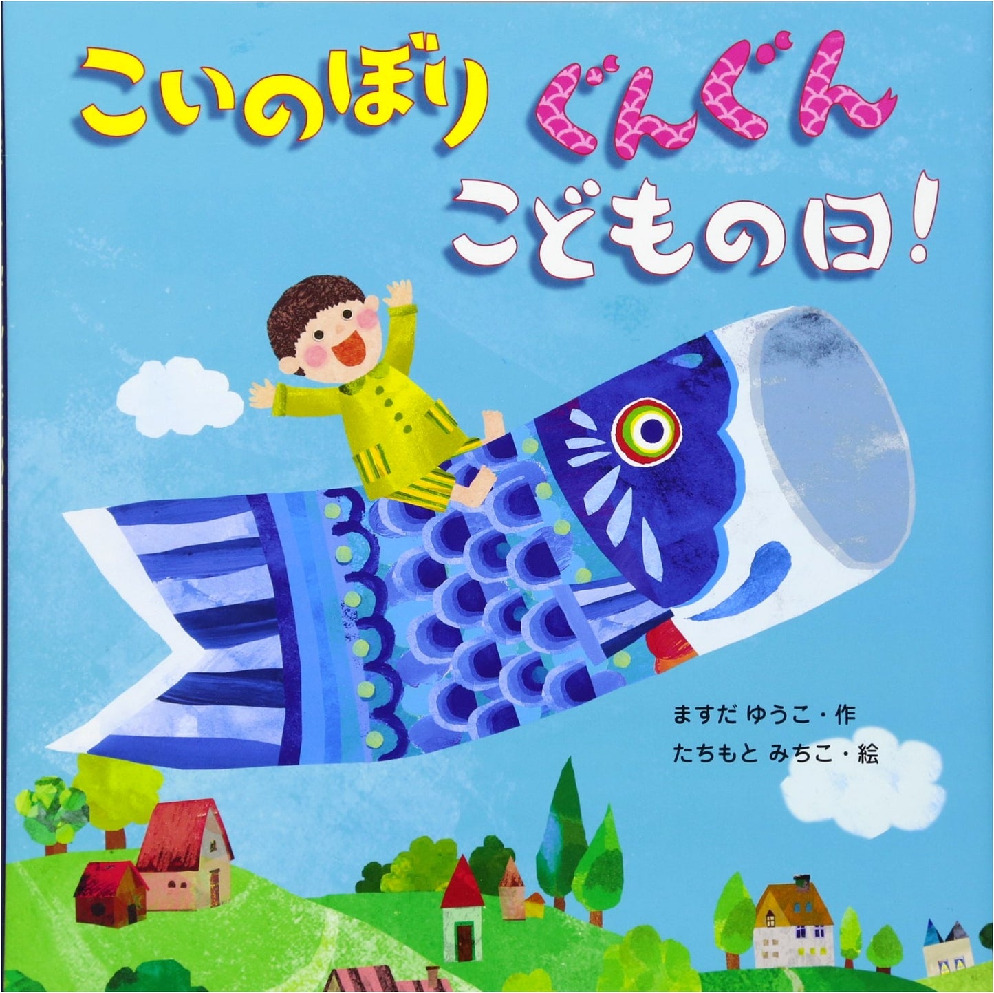 Carp Streamers Soaring: A Children's Day Celebration by Yuko Masuda