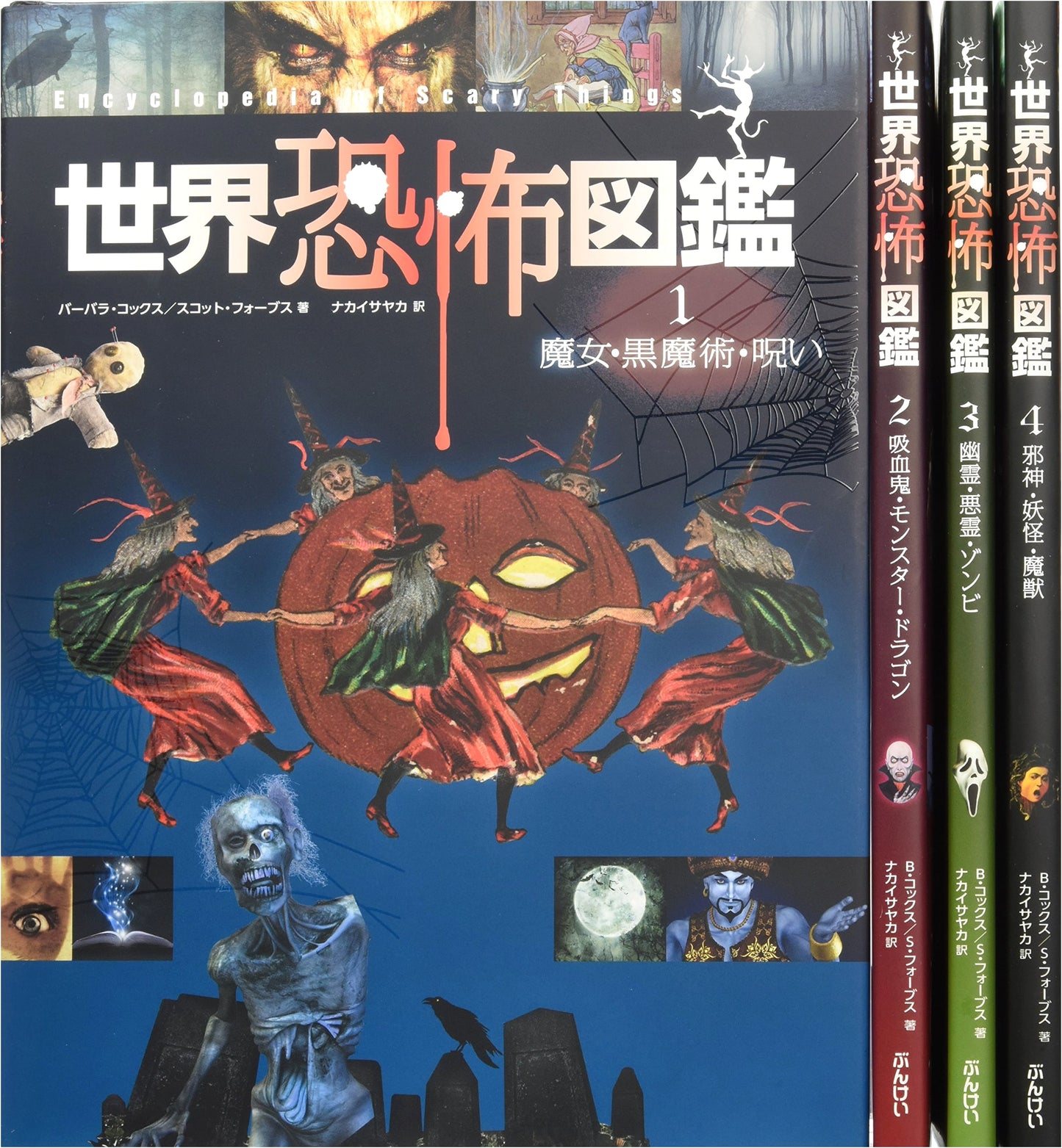 Illustrated Encyclopedia of World Horrors: Complete 4-Volume Set