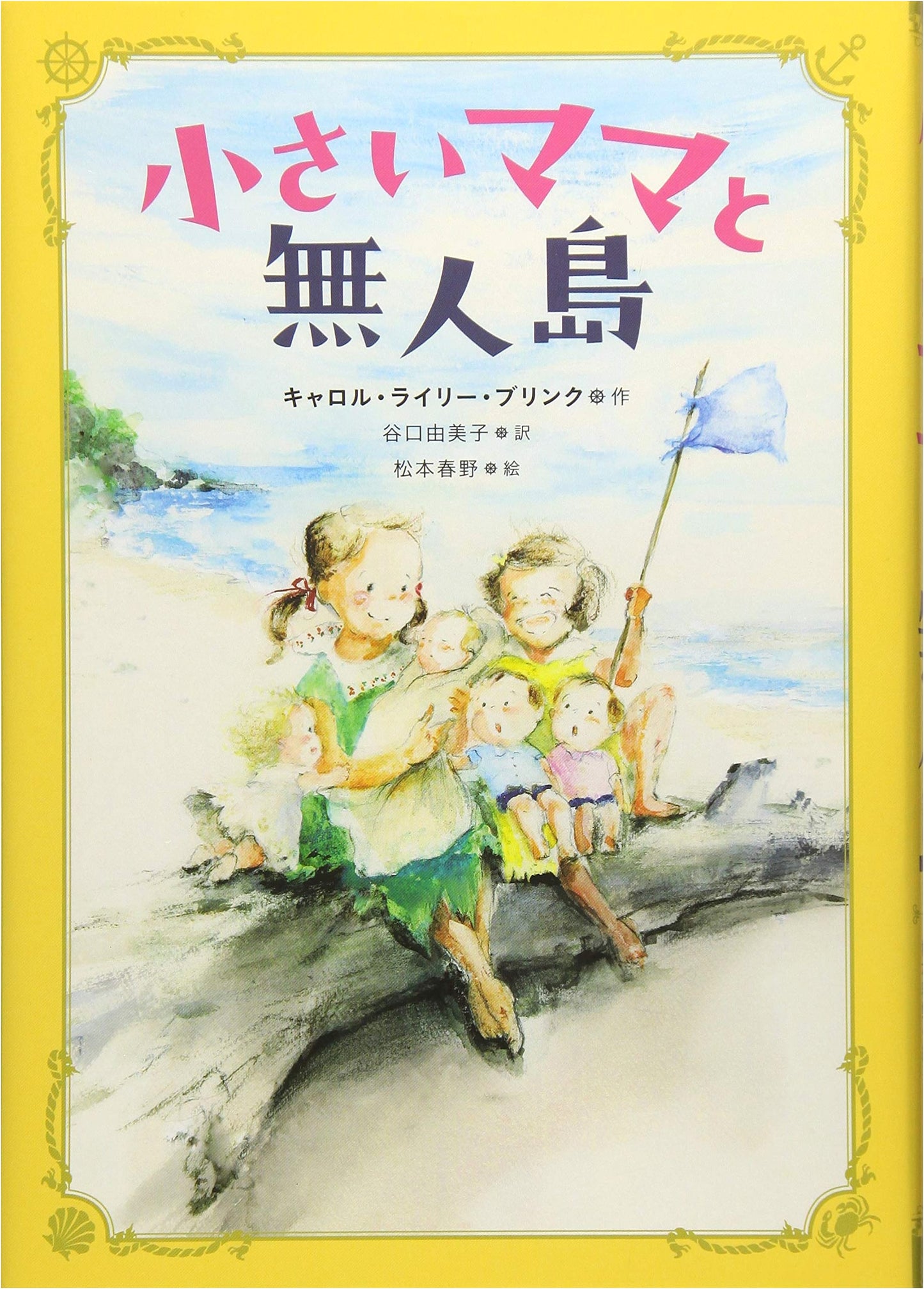 Little Mama and the Desert Island