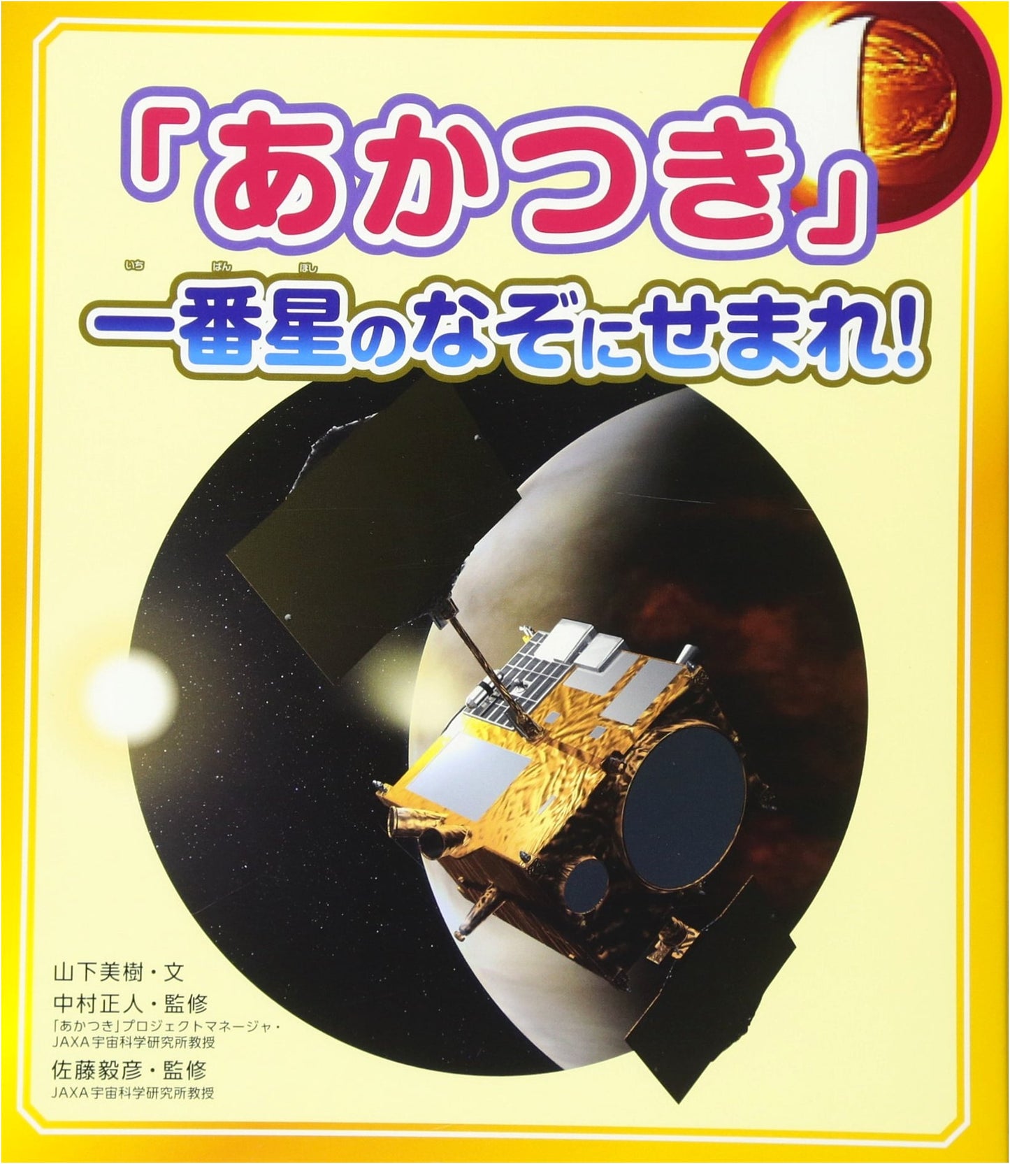 Akatsuki: Unraveling the Mystery of the First Star!