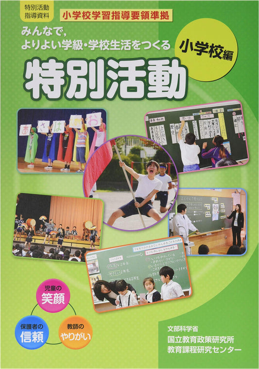 Creating Better Classrooms & School Life: Special Activities (Elementary Ed.)
