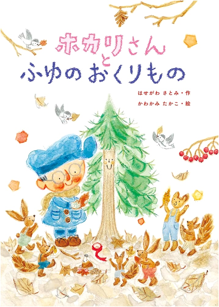 Hokari-san and the Winter Gift
