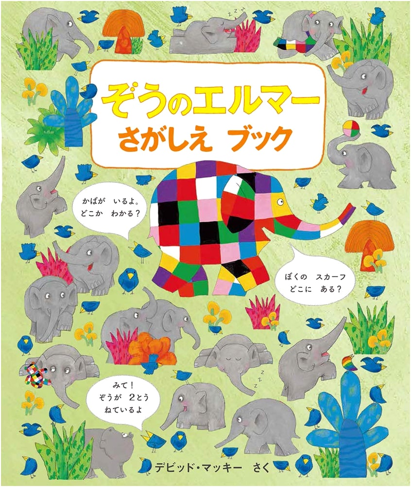 Elmer the Elephant: A Search-and-Find Book