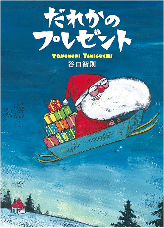 Someone's Gift by Tomonori Taniguchi