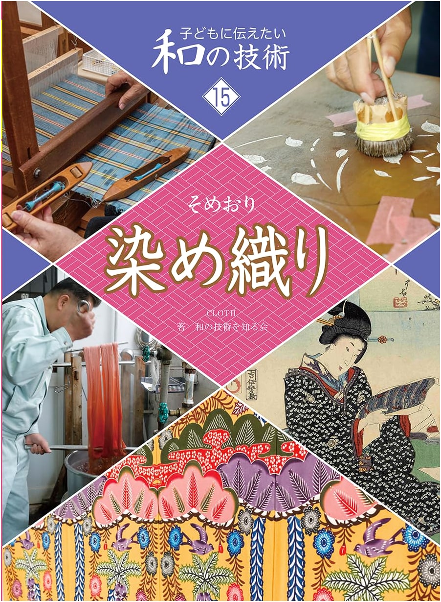 Dyeing and Weaving: Traditional Japanese Techniques for Children