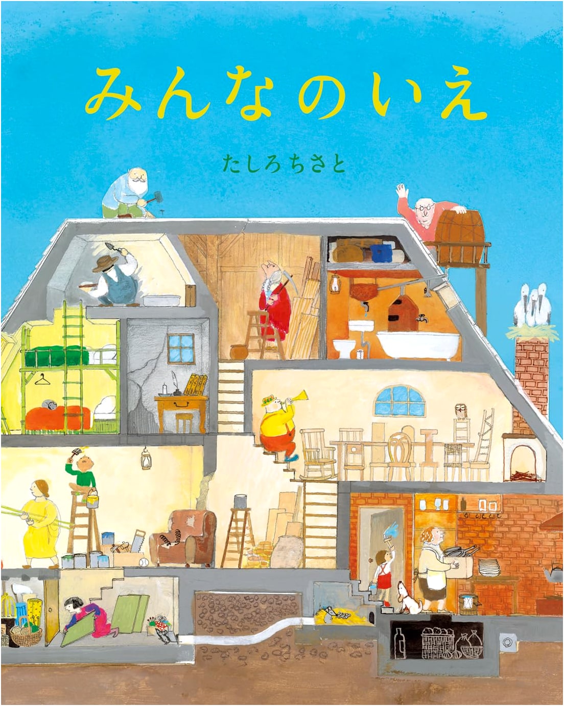 Everyone's Home by Chisato Tashiro