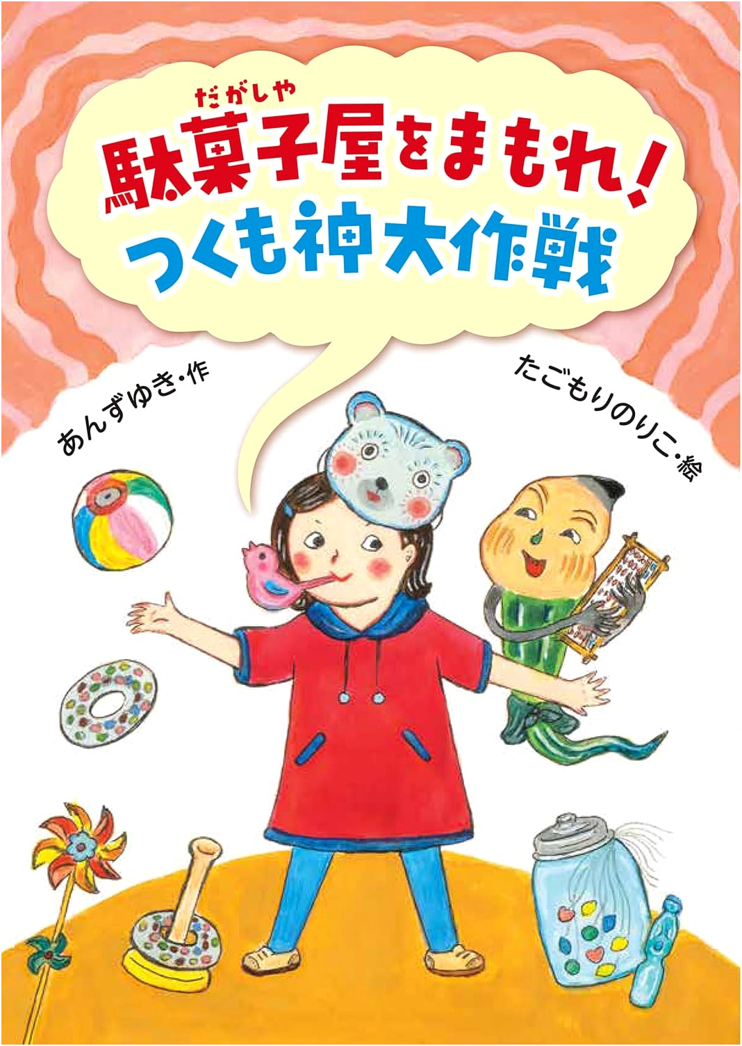 Protect the Old Candy Store! A Grand Tsukumogami Operation