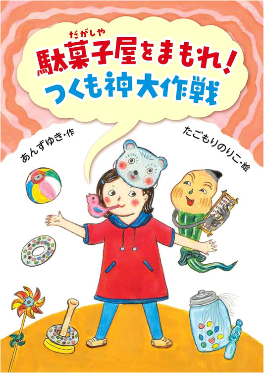 Protect the Old Candy Store! A Grand Tsukumogami Operation