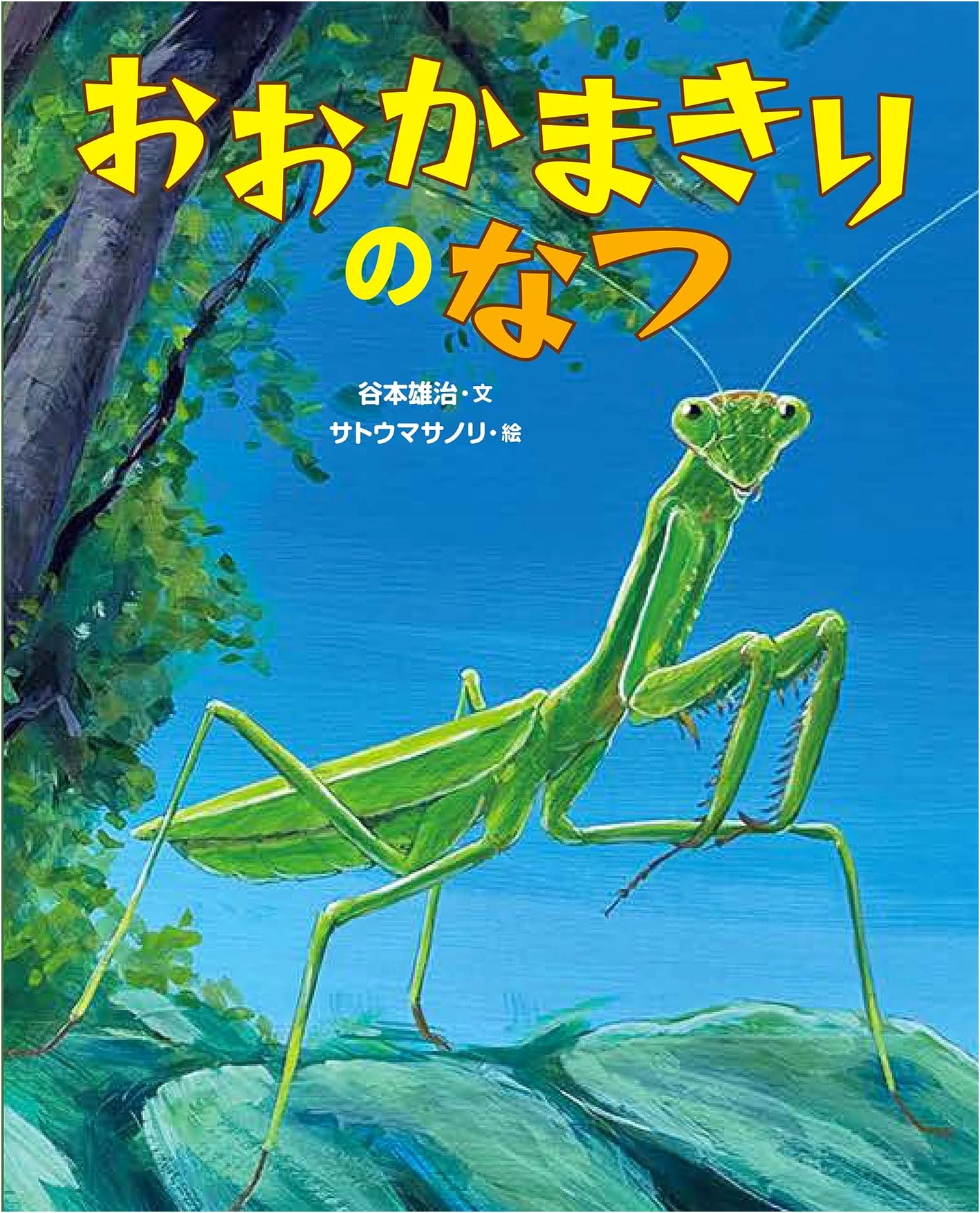 The Summer of the Giant Mantis