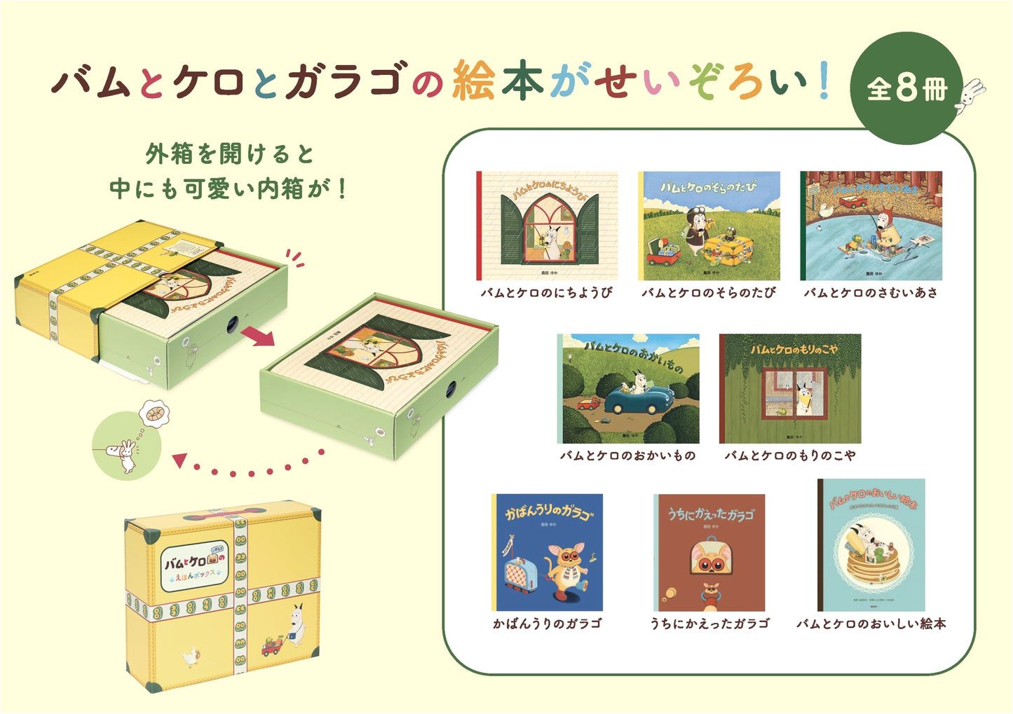 Bamu and Kero and Garago's Picture Book Box Set by Yuka Shimada