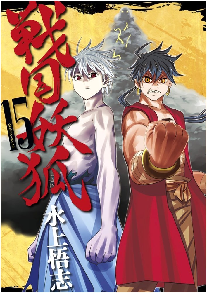 Sengoku Youko 15 (BLADE Comics)