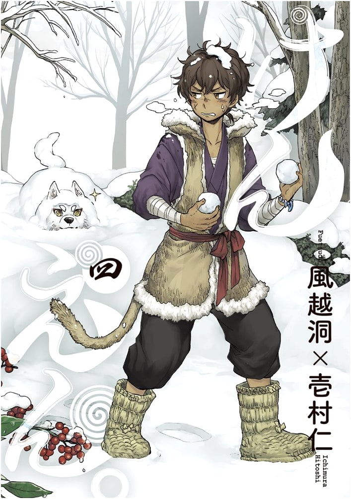 Ken'en. Vol. 4 (Avarus Comics)