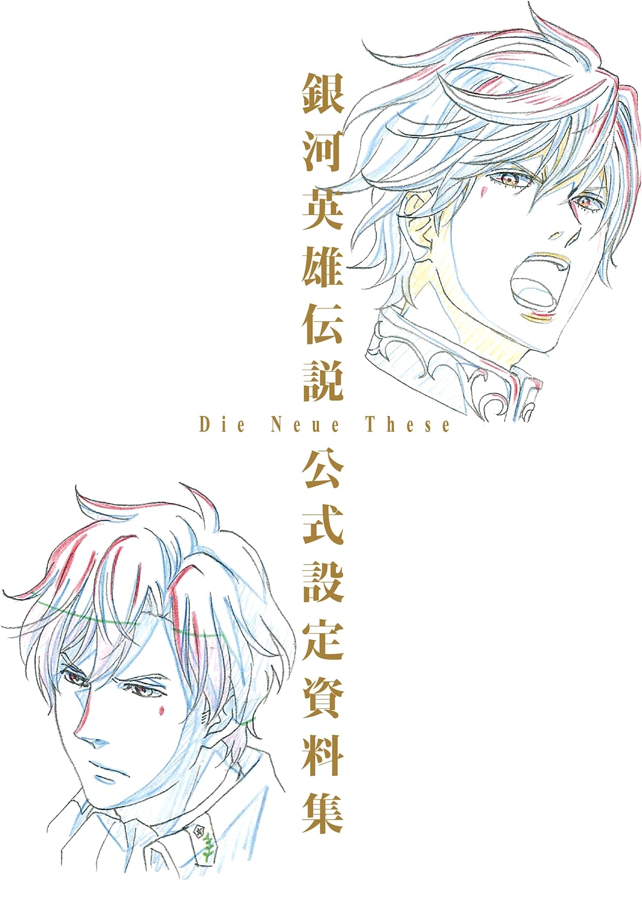 Legend of the Galactic Heroes: Die Neue These Official Setting Artbook