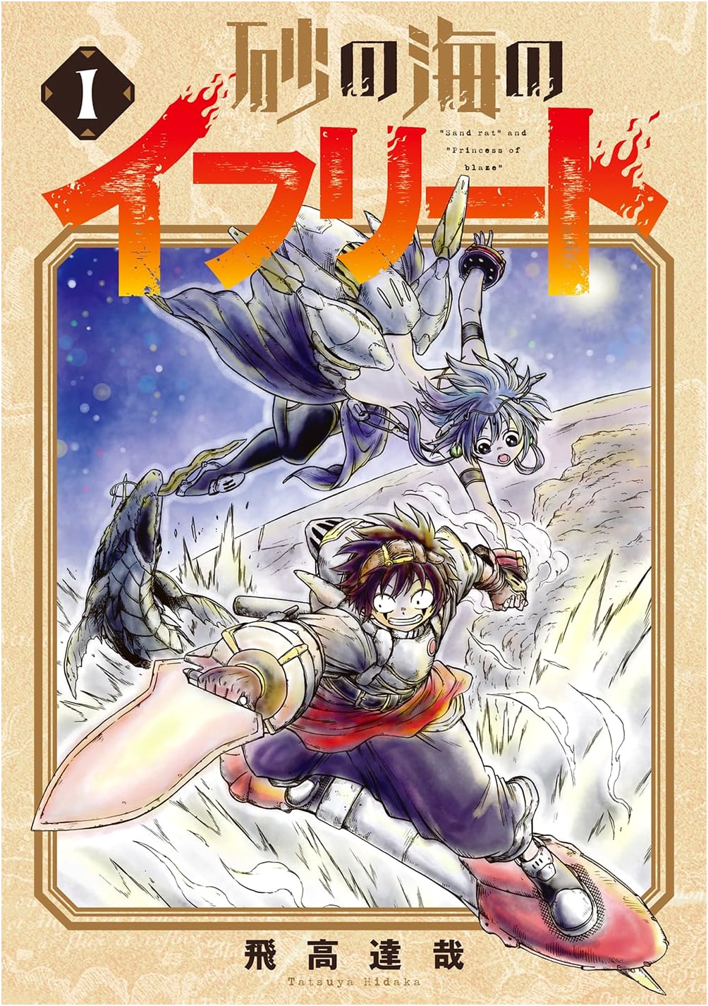 Ifrit of the Sand Sea, Vol. 1 (BLADE Comics)