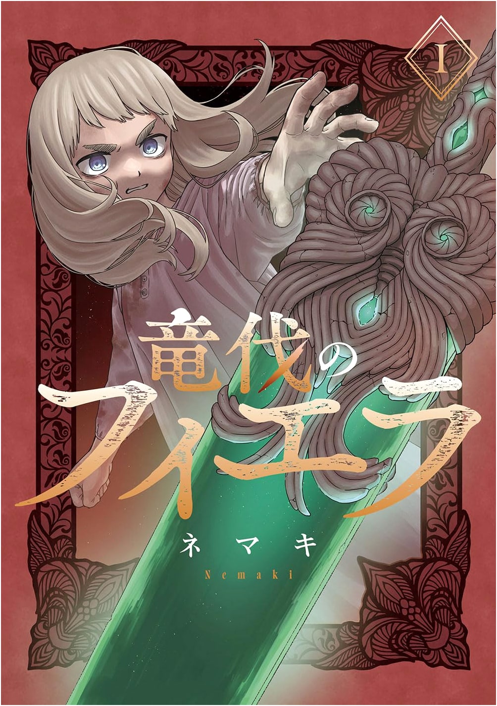 Fiera the Dragon Slayer Vol. 1 (BLADE Comics)