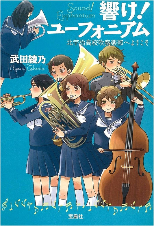 Sound! Euphonium: Welcome to Kitauji High School Concert Band by Ayano Takeda