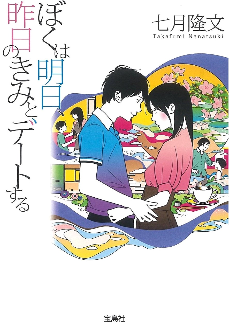 I Will Date Yesterday's You by Takafumi Nanatsuki