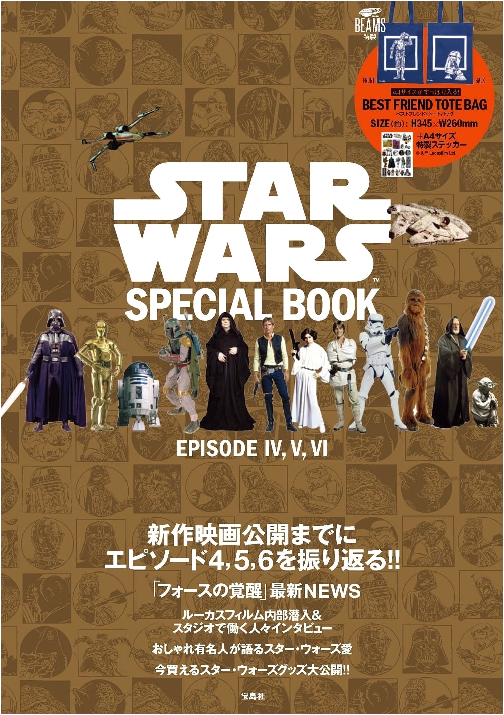 Star Wars Special Book: Episodes IV, V, VI (Variety Edition)