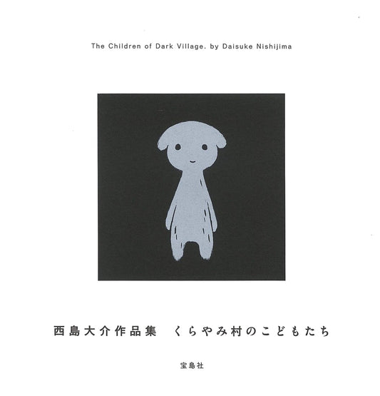 Daisuke Nishijima's Collected Works: Children of the Dark Village