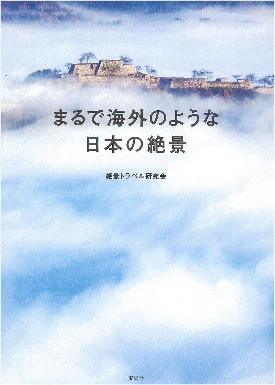 Japan's Stunning Hidden Gems: Breathtaking Scenery Like You're Abroad by Zekkei Travel Kenkyukai