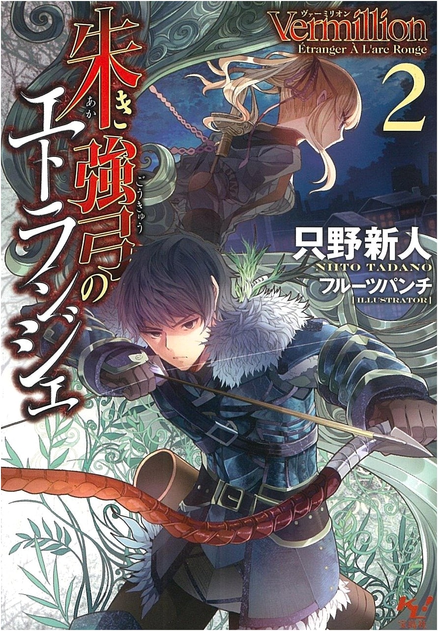 Vermillion: The Stranger of the Scarlet Strong Bow, Vol. 2
