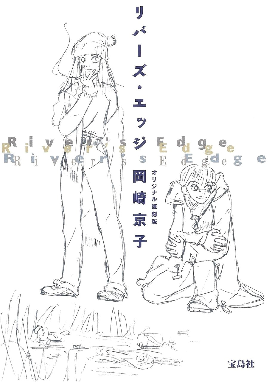 Rivers Edge: Original Reprint Edition by Kyoko Okazaki
